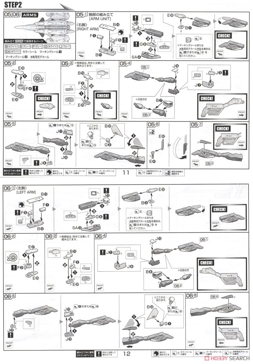 VF-31J スーパージークフリード(ハヤテ・インメルマン機) (プラモデル) 設計図5 モーダル