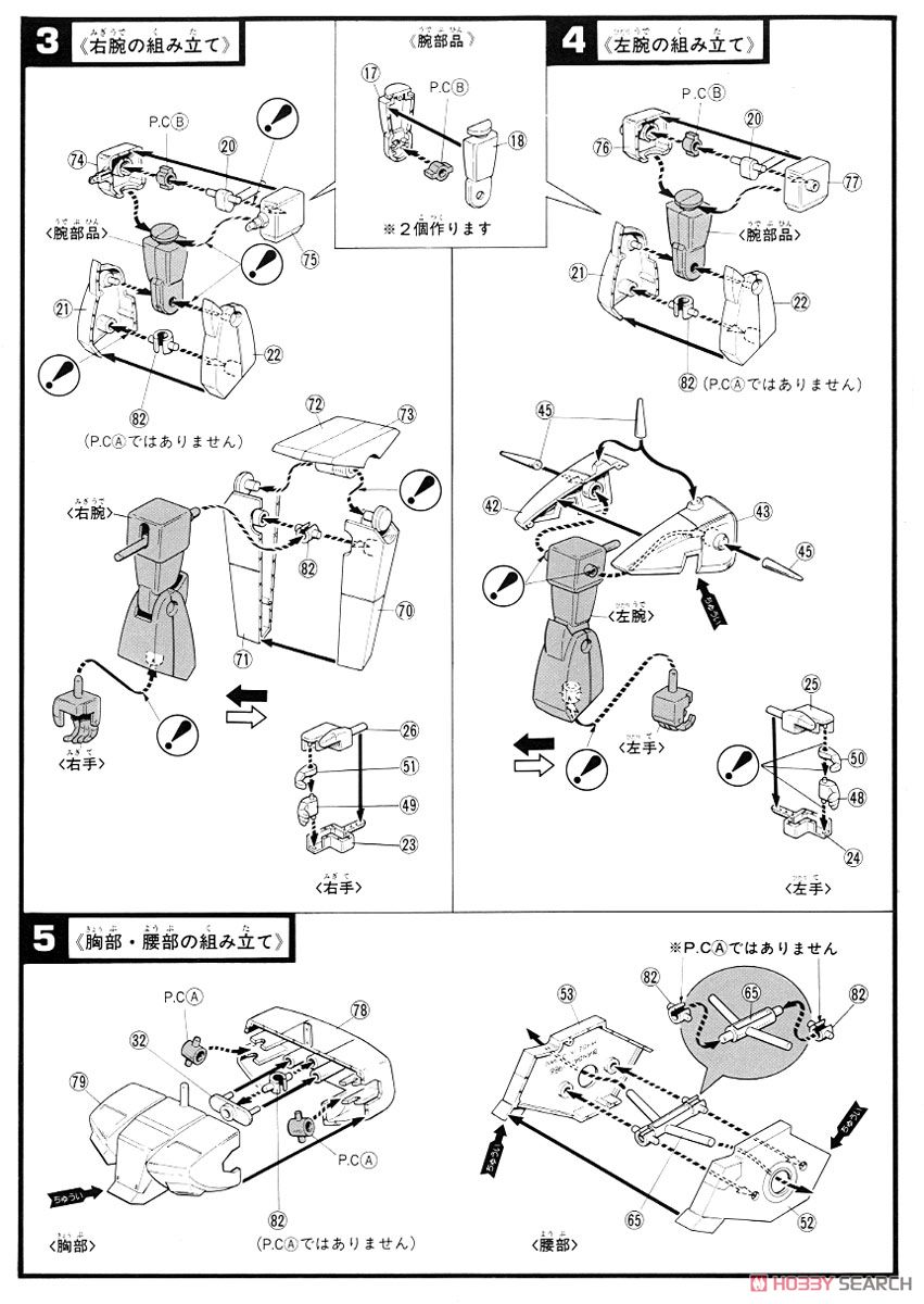 ザクIII (ガンプラ) 設計図2