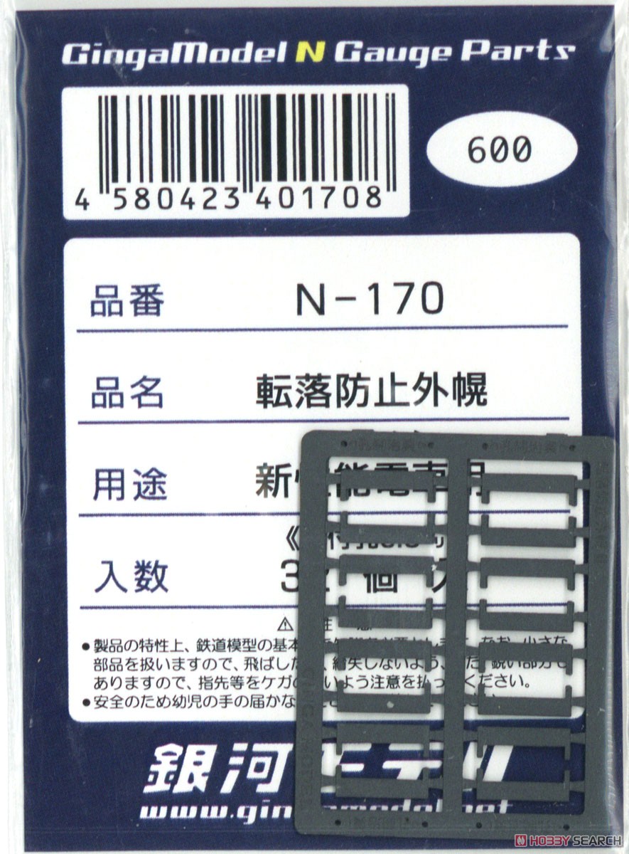 Fall Prevention Hood for J.N.R. Late Model Electric Car (Charcoal) (D=0.5mm) (32 Pieces) (Model Train) Item picture2