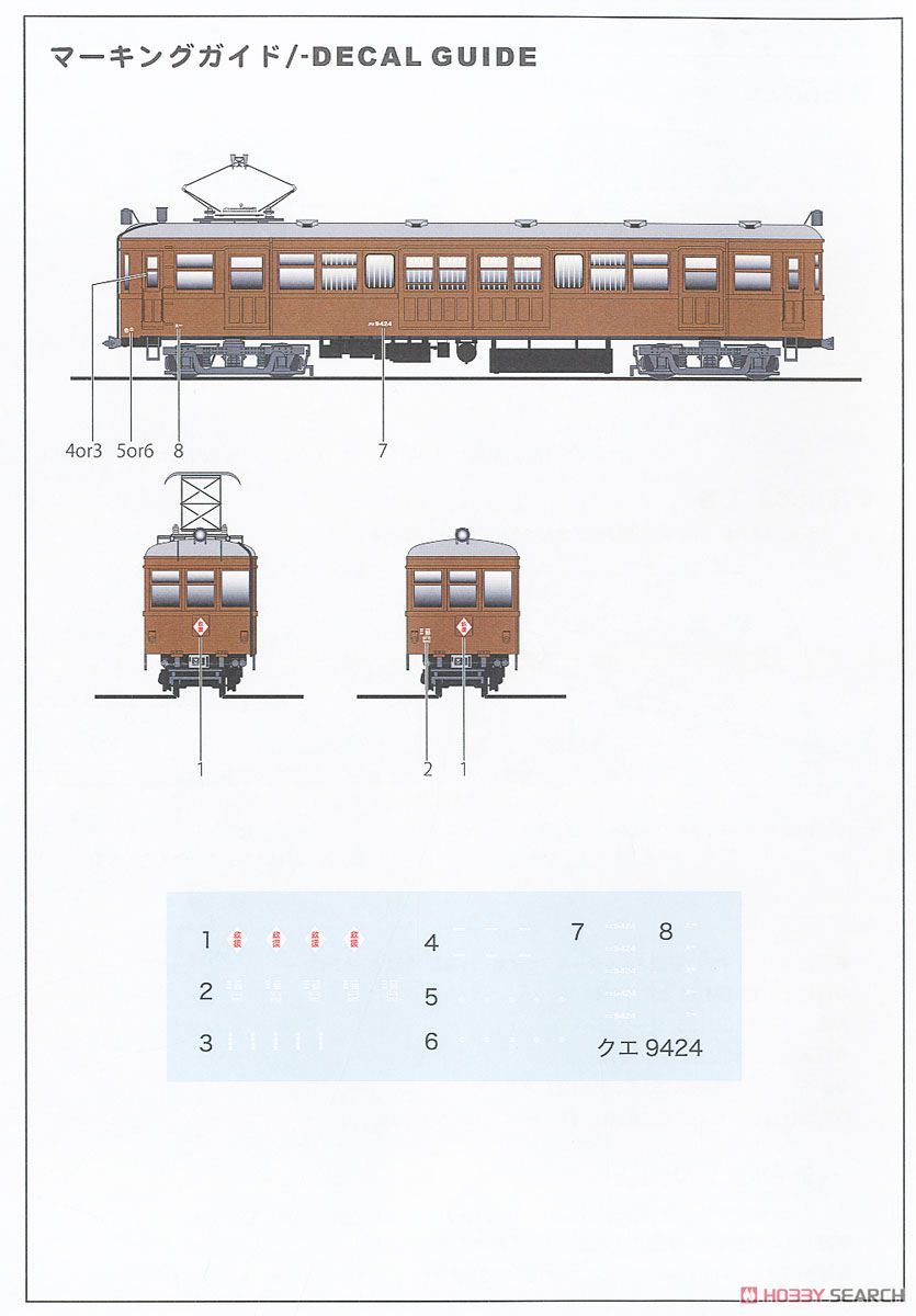 KUE9424 Conversion Kit (Unassembled Kit) (Model Train) Color1
