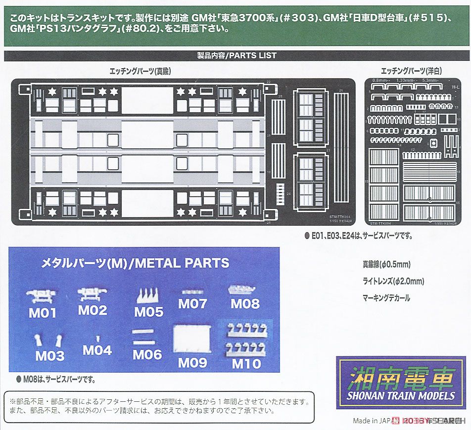 KUE9424 Conversion Kit (Unassembled Kit) (Model Train) Assembly guide1