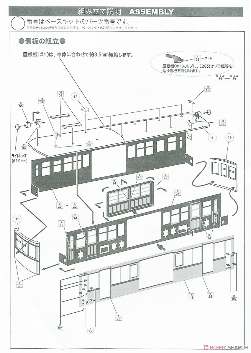 KUE9424 Conversion Kit (Unassembled Kit) (Model Train) Assembly guide2