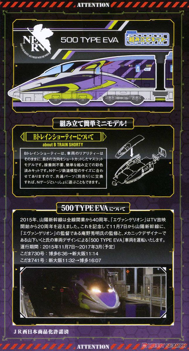 Bトレインショーティー 500 TYPE EVA Aセット (1～4号車) (4両セット) (鉄道模型) 商品画像4