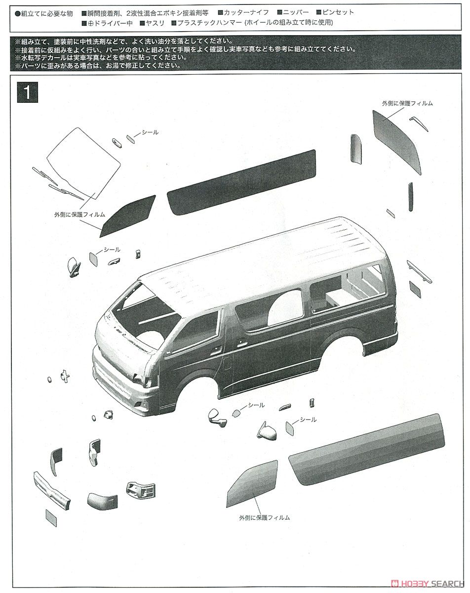 トヨタ ハイエース 組立キット (ミニカー) 設計図1