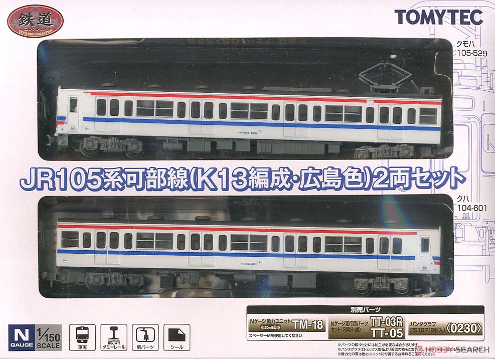 鉄道コレクション JR105系 可部線 (K13編成・広島色) (2両セット) (鉄道模型) パッケージ1