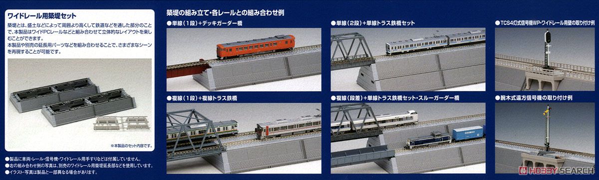 ワイドレール用築堤セット (鉄道模型) 商品画像2