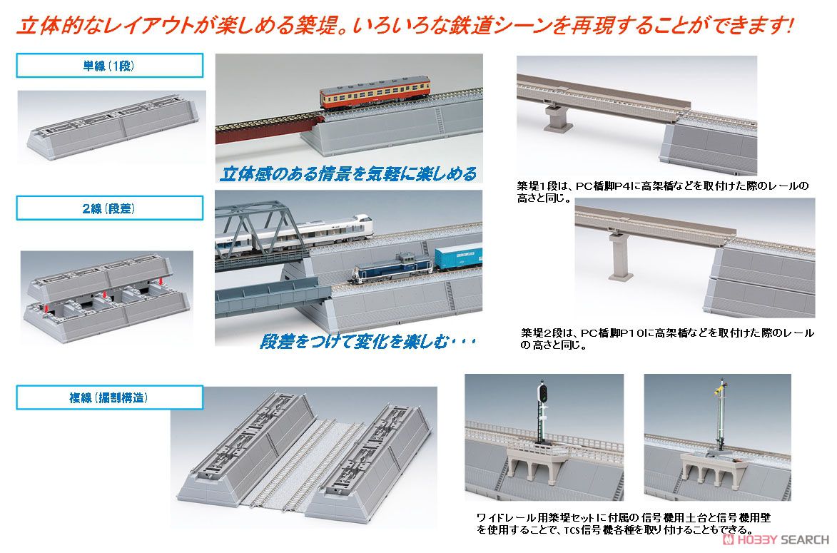 Embankment Set for Wide Track (Model Train) Other picture2