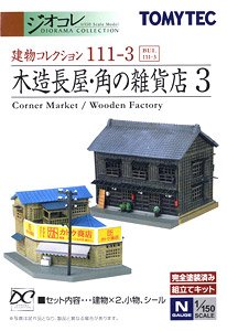 建物コレクション 111-3 木造長屋・角の雑貨店 3 (鉄道模型)