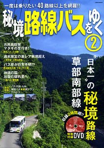 Hikyo Go the Route Bus 2 w/Bonus Item (Book)