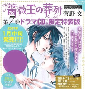Requiem of the Rose King Vol.7 Limited Special Edition w/Drama CD (Book)