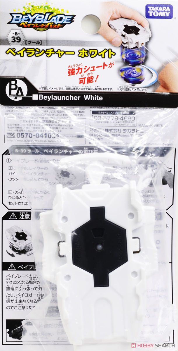 ベイブレード バースト B-39 ベイランチャー ホワイト (スポーツ玩具) パッケージ1