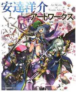 Yosuke Adachi Art Works -Illustration Technique of the Field- (Art Book)