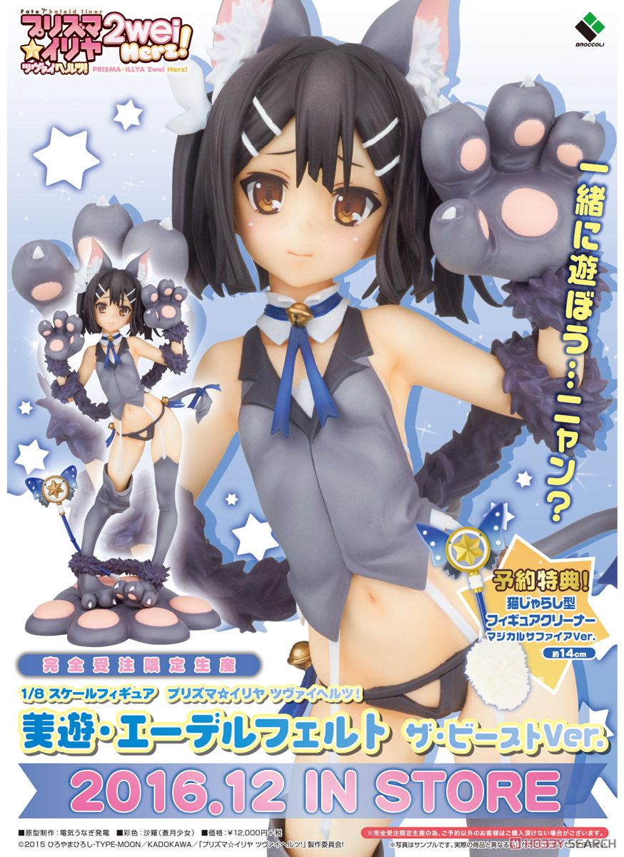 Fate/kaleid liner Prisma Illya 2wei Herz! [Miyu Edelfelt] The Beast Ver. w/Bonus Item (PVC Figure) Other picture3