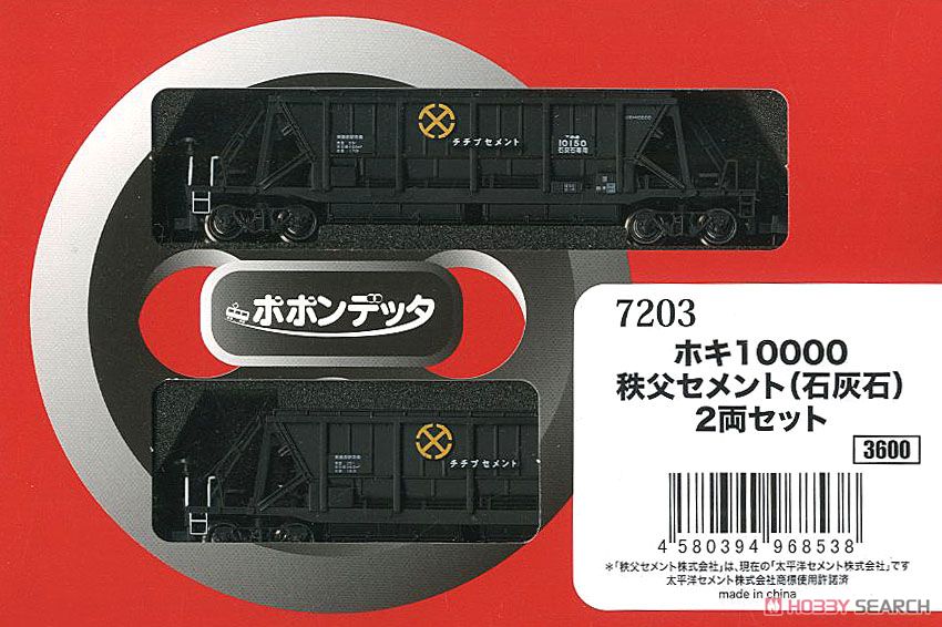 HOKI10000 Chichibu Cement (Limestone) (2-Car Set) (Model Train) パッケージ1