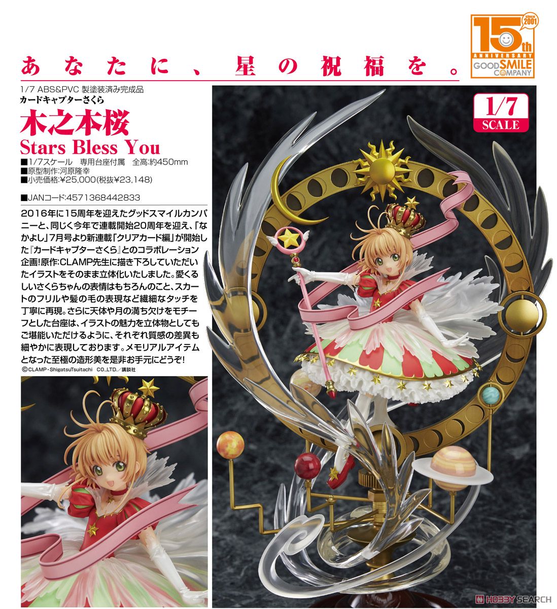 Sakura Kinomoto: Stars Bless You (PVC Figure) 商品画像8