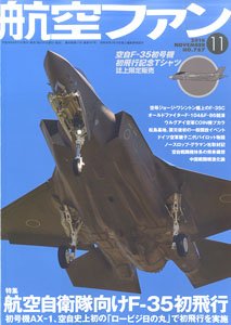 航空ファン 2016 11月号 NO.767 (雑誌)
