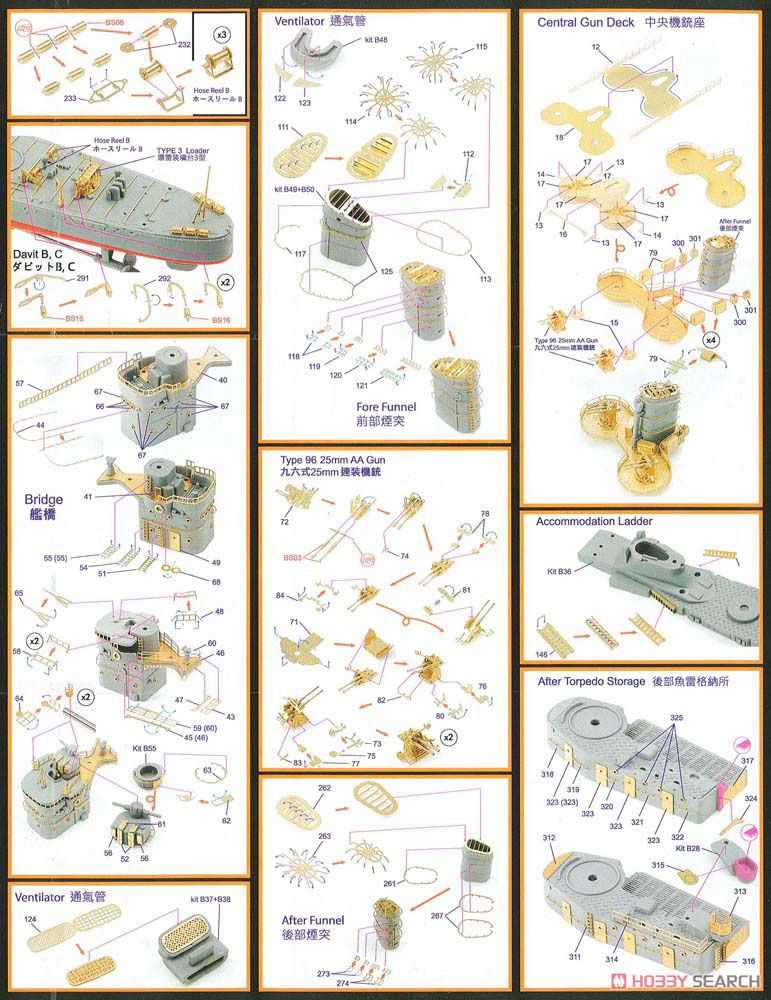日本海軍駆逐艦 陽炎 ディテールアップセット (T社用) (プラモデル) 設計図2