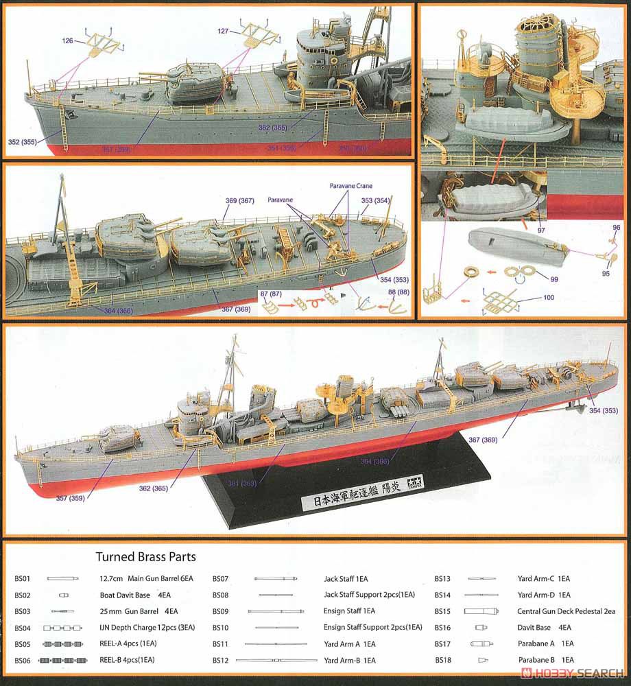 日本海軍駆逐艦 陽炎 ディテールアップセット (T社用) (プラモデル) 設計図4
