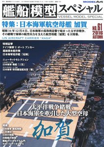 艦船模型スペシャル No.61 (書籍)