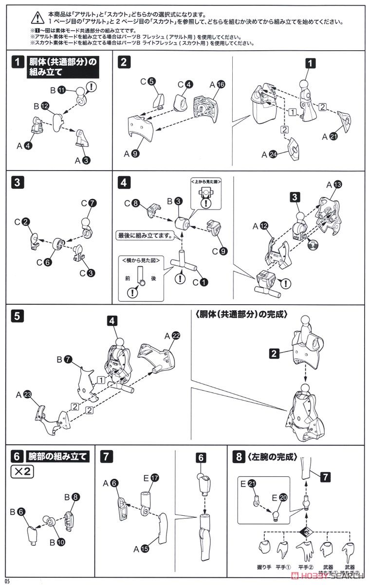 WISM・ソルジャー アサルト/スカウト (プラモデル) 設計図1