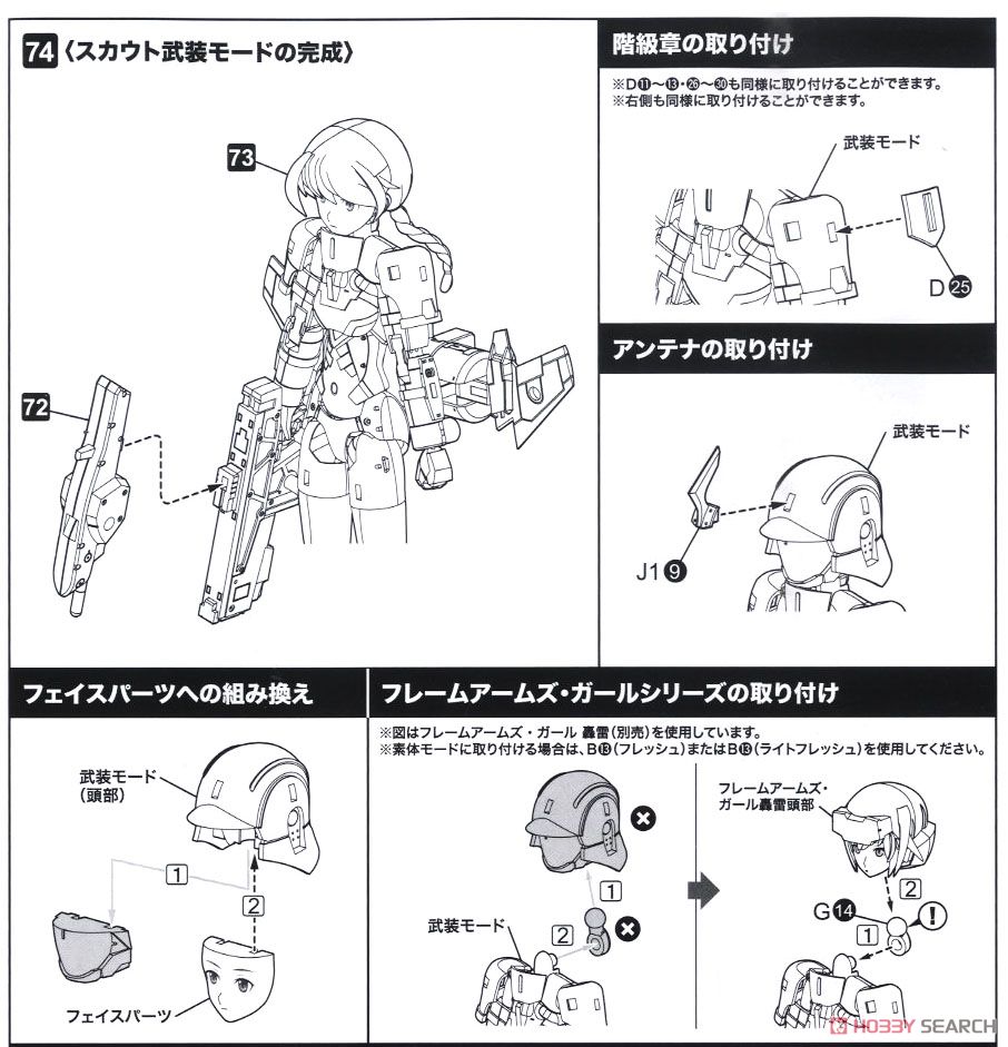 WISM Soldier Assault/Scout (Plastic model) Assembly guide12