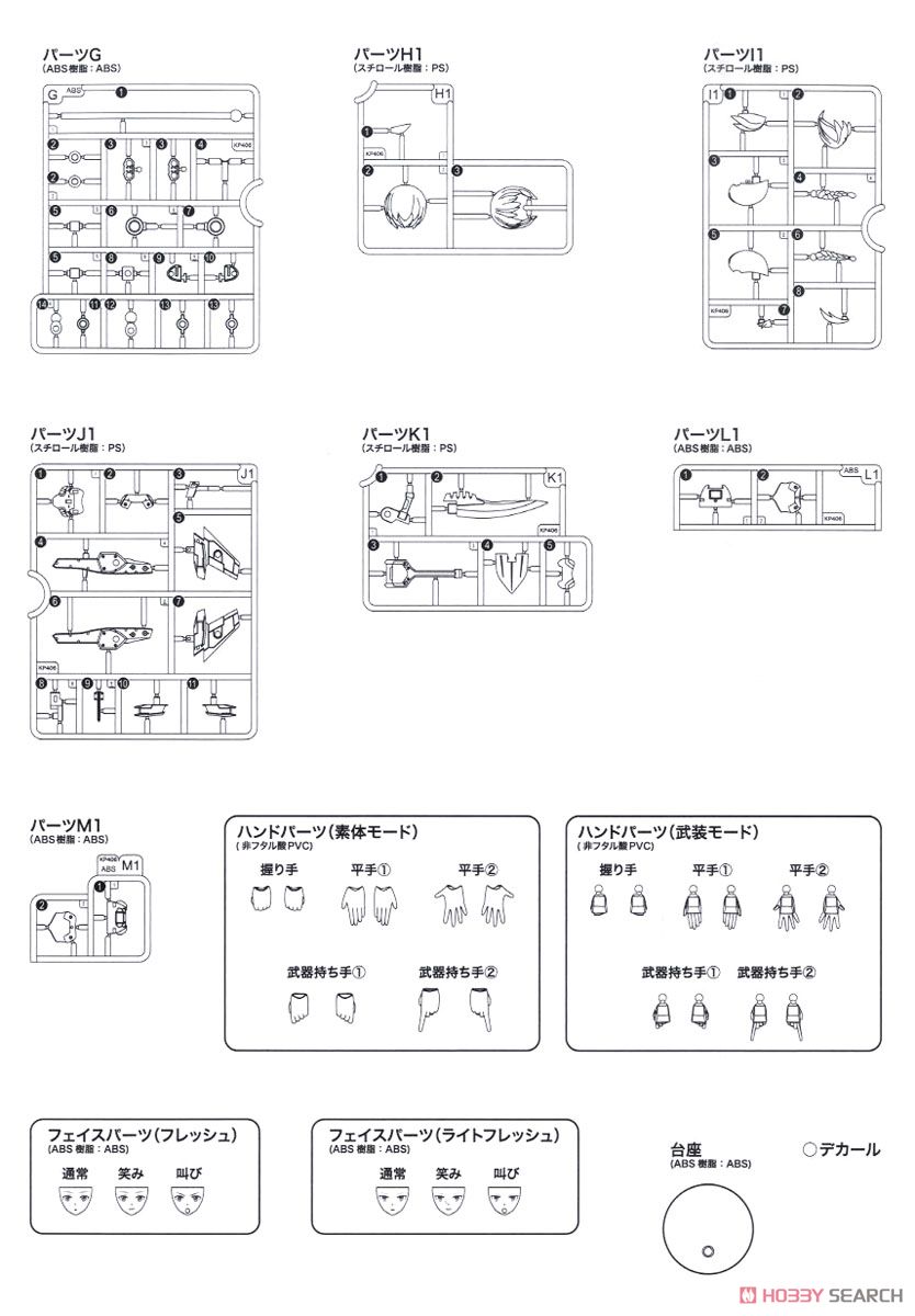 WISM・ソルジャー アサルト/スカウト (プラモデル) 設計図14