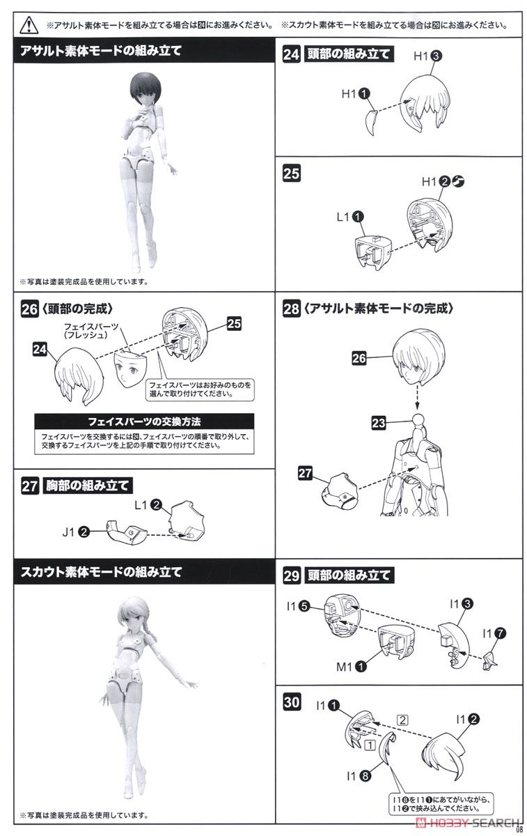 WISM・ソルジャー アサルト/スカウト (プラモデル) 設計図4