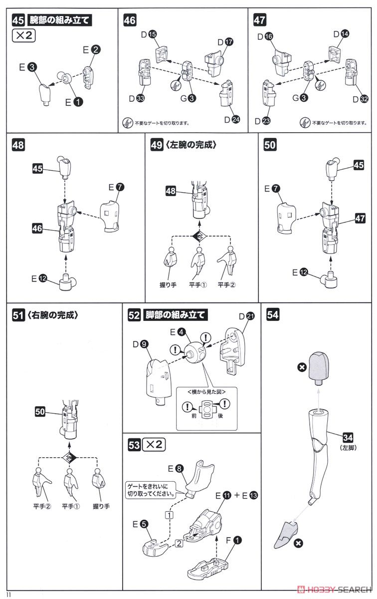 WISM Soldier Assault/Scout (Plastic model) Assembly guide7