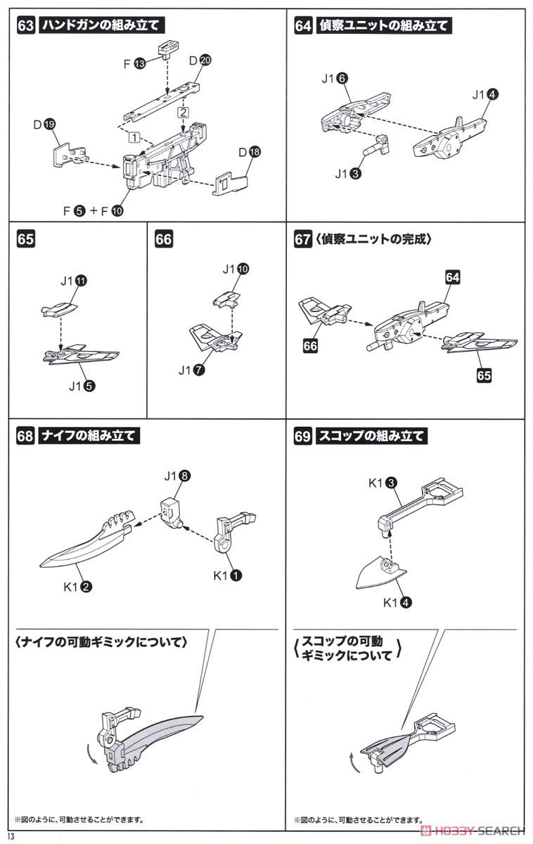 WISM・ソルジャー アサルト/スカウト (プラモデル) 設計図9