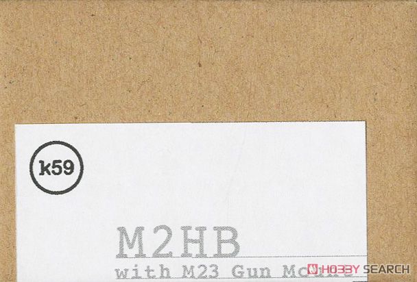 M2重機関銃 M23 ガンマウント付き (プラモデル) パッケージ1