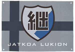 Girls und Panzer der Film Keizoku High School Flag (Anime Toy)