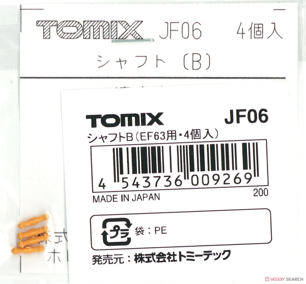 【 JF06 】 シャフトB (EF63用) (4個入) (鉄道模型) 商品画像1