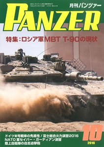 PANZER (パンツァー) 2016年10月号 No.614 (雑誌)