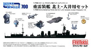 日本海軍 重雷装艦 北上・大井用セット (プラモデル)