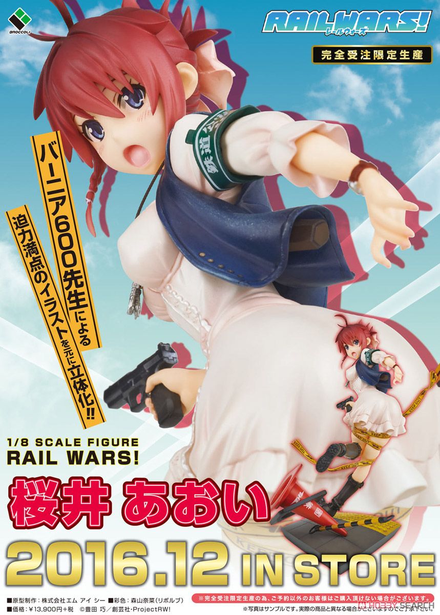 RAIL WARS! 「桜井あおい」 (フィギュア) 商品画像19