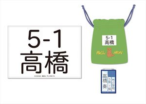 初恋モンスター 高橋奏の小学校生活3点セット (巾着/名札/ゼッケン) (キャラクターグッズ)