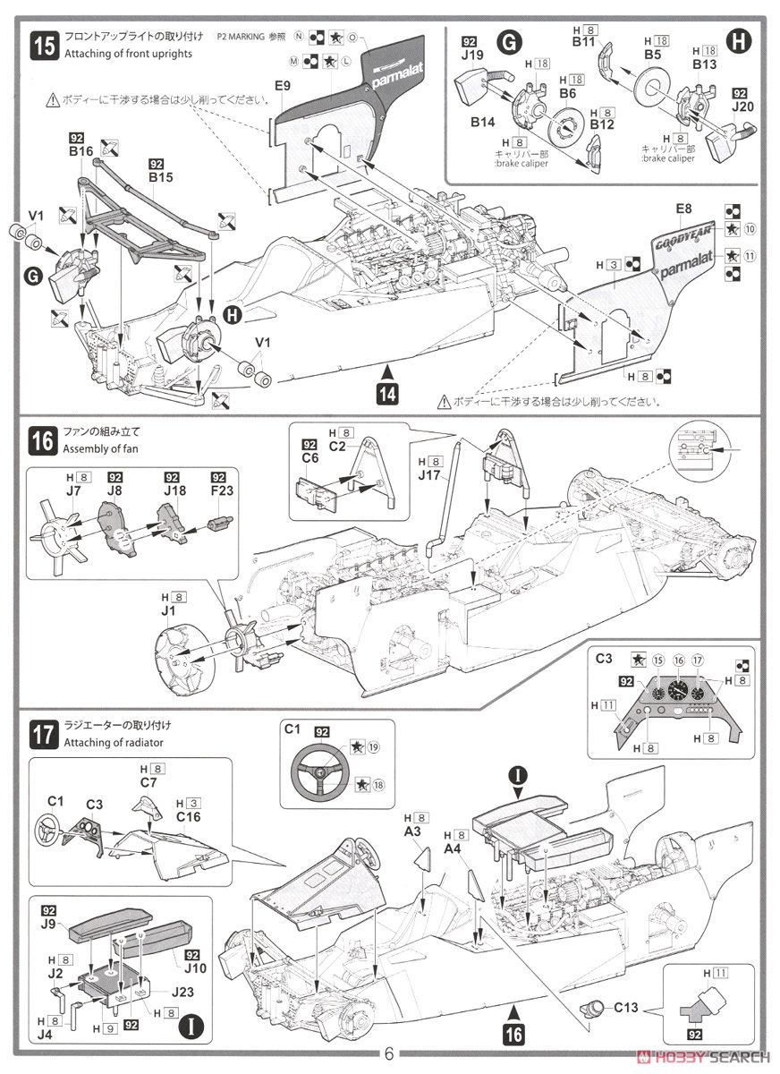 ブラバムBT46B スウェーデンGP (ニキ・ラウダ/#3 ジョン・ワトソン) (プラモデル) 設計図4