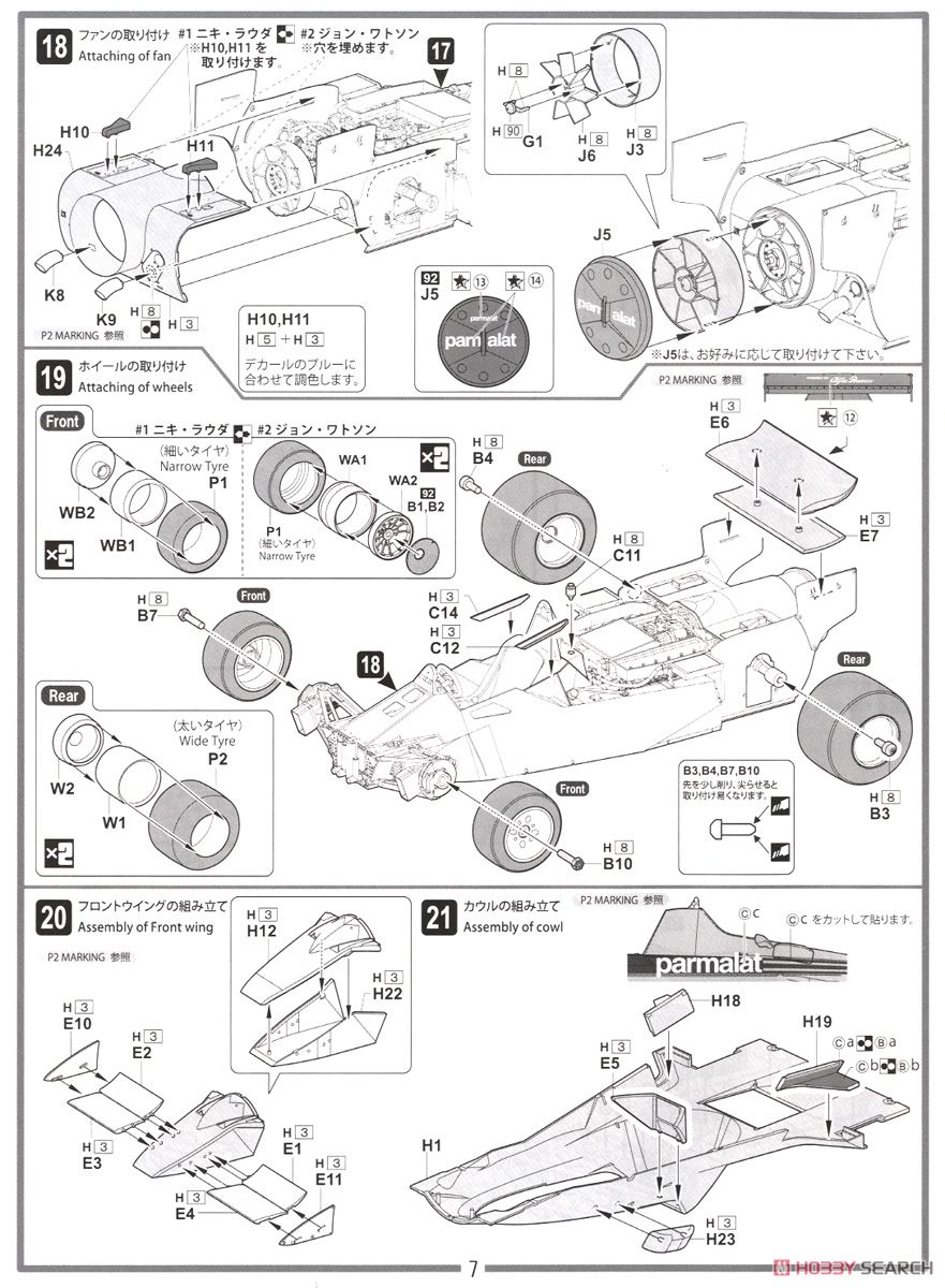 ブラバムBT46B スウェーデンGP (ニキ・ラウダ/#3 ジョン・ワトソン) (プラモデル) 設計図5