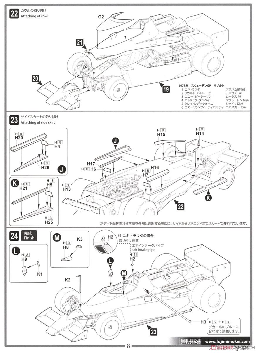 ブラバムBT46B スウェーデンGP (ニキ・ラウダ/#3 ジョン・ワトソン) (プラモデル) 設計図6