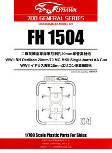 WWII Royal Navy 20mm Oerlikon Machine Gun 1 (Plastic model)