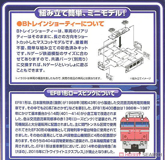 Bトレインショーティー EF81形 ローズピンク (1両) (鉄道模型) 商品画像4