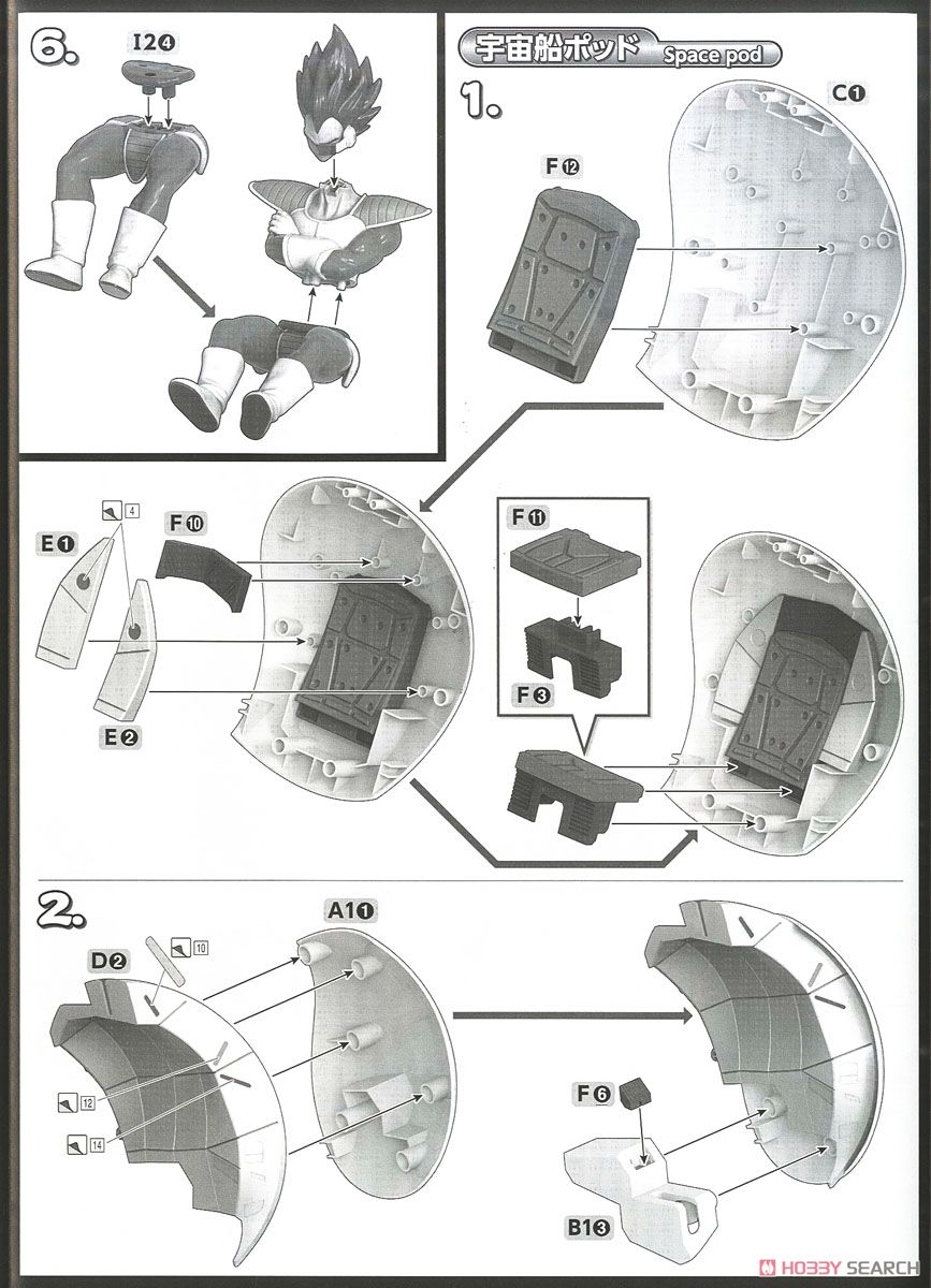フィギュアライズメカニクス サイヤ人の宇宙船ポッド (プラモデル) 設計図3