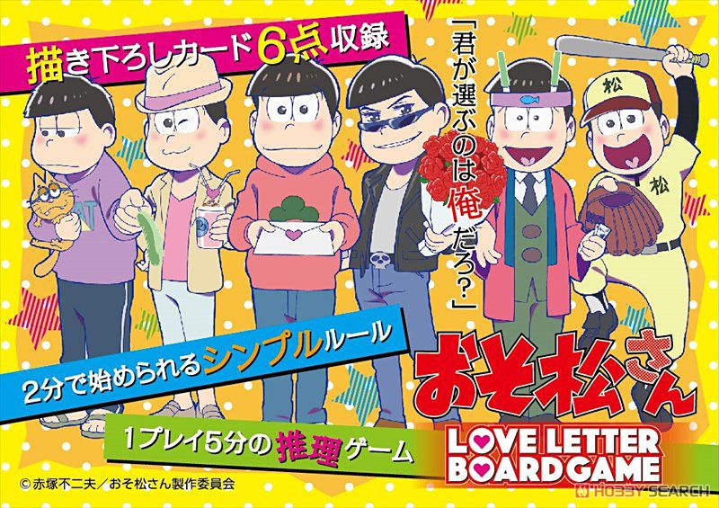 おそ松さん ラブレターボードゲーム (トレーディングカード) 商品画像8