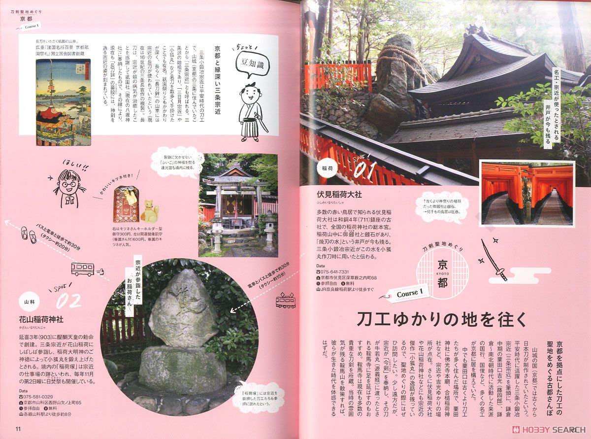 Tour of Touken Holy Spot (Book) Item picture2