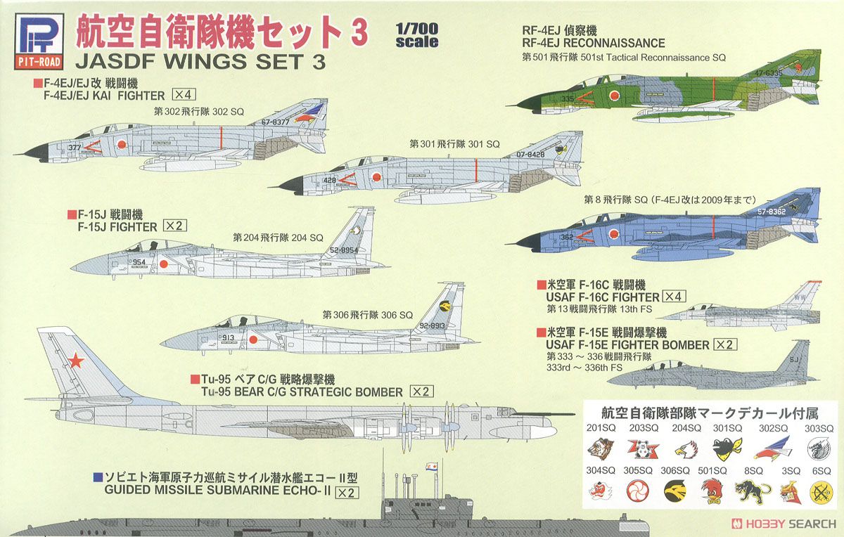 航空自衛隊機セット 3 (プラモデル) パッケージ1