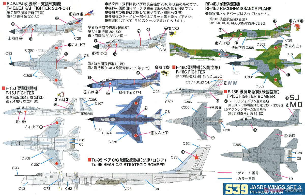 航空自衛隊機セット 3 (プラモデル) 塗装2