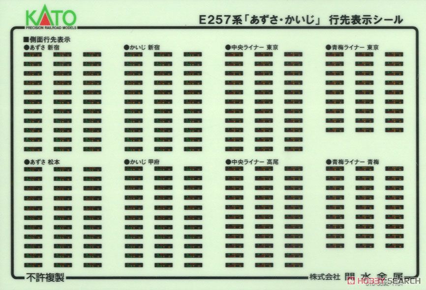 E257系 「あずさ・かいじ」 (基本・7両セット) (鉄道模型) 中身1