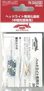 [ Assy Parts ] Headlight Dedicated Substrate (for Center Top Car) (Model Train)