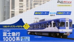 16番(HO) 鉄道ホビダス 富士急行 1000系 プラキット 2輌セット (2両・組み立てキット) (鉄道模型)