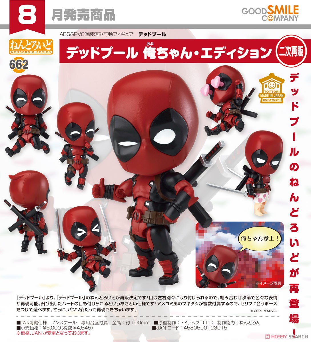 Nendoroid Deadpool: Orechan Edition (Completed) Item picture8